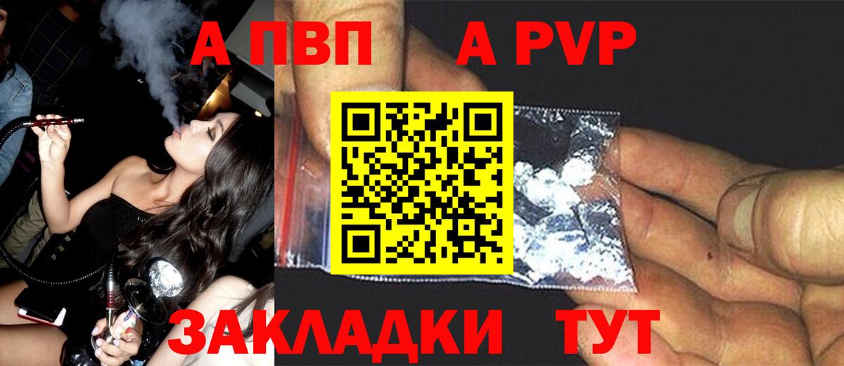 A PVP Соль Луга