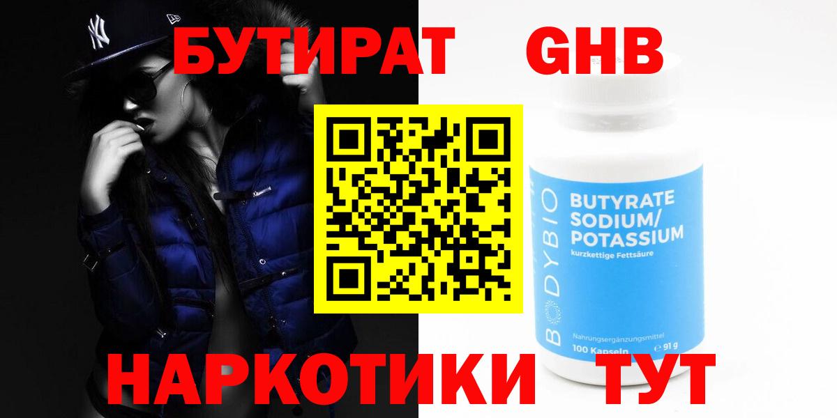 Бутират GHB  Вход с VPN  Луга 