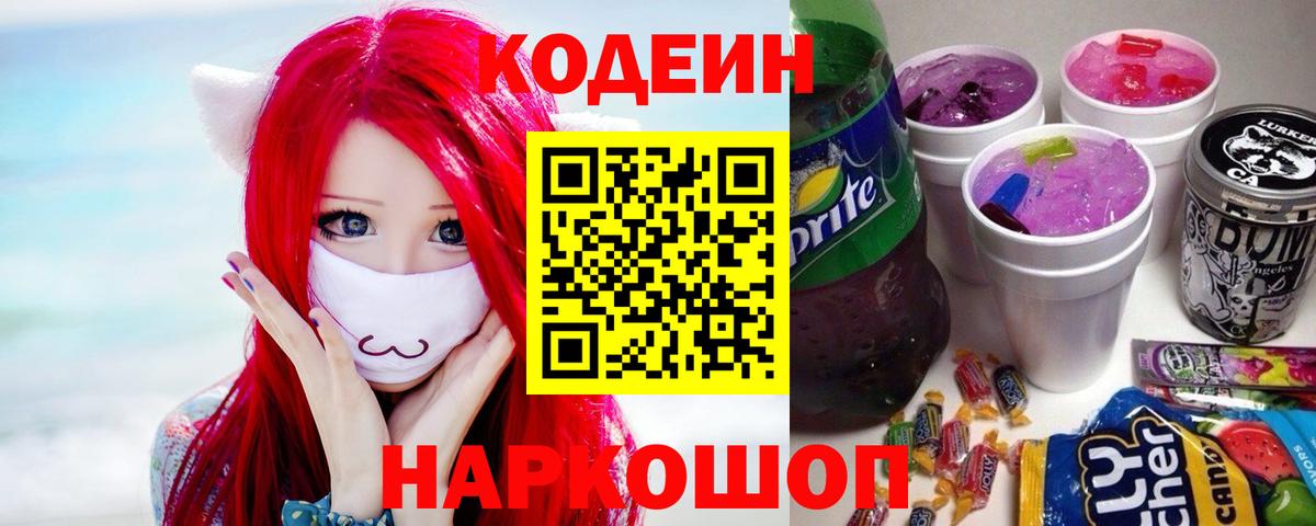 Кодеиновый сироп Lean напиток Lean (лин)  Вход с VPN  Codein напиток Lean (лин)  Луга 