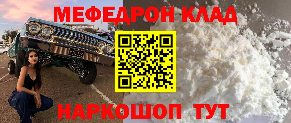 МЯУ-МЯУ мука  Вход с VPN  Мефедрон 4 MMC  Луга 